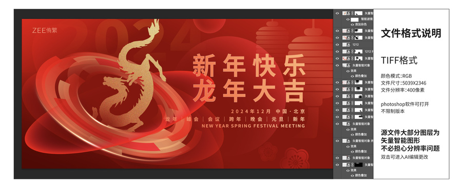 龍年跨年晚會