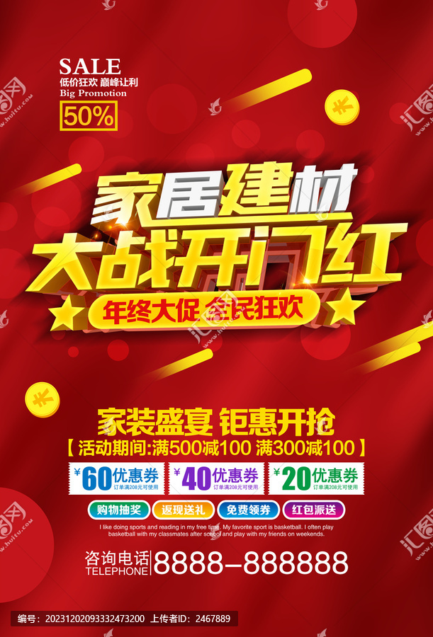 家居建材大戰(zhàn)開門紅