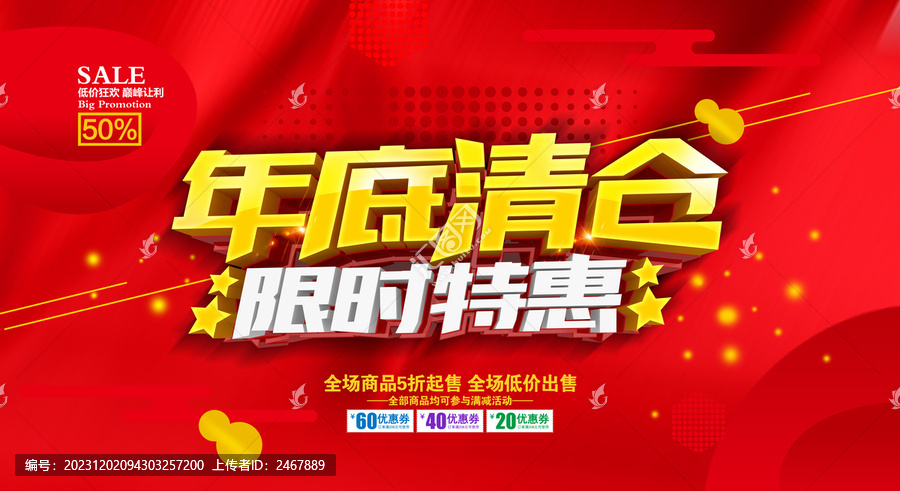 年底清倉