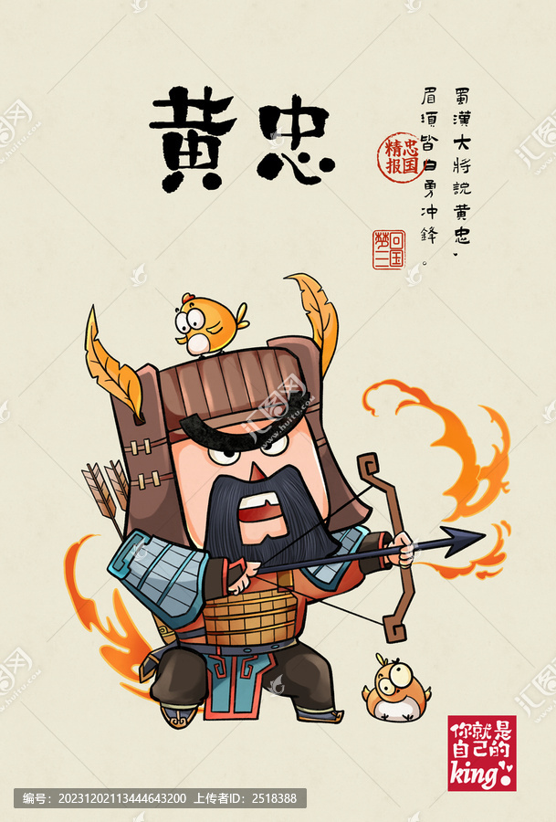 三國黃忠插畫