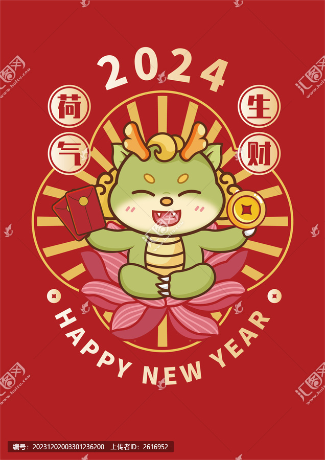 龍年卡通和氣生財(cái)