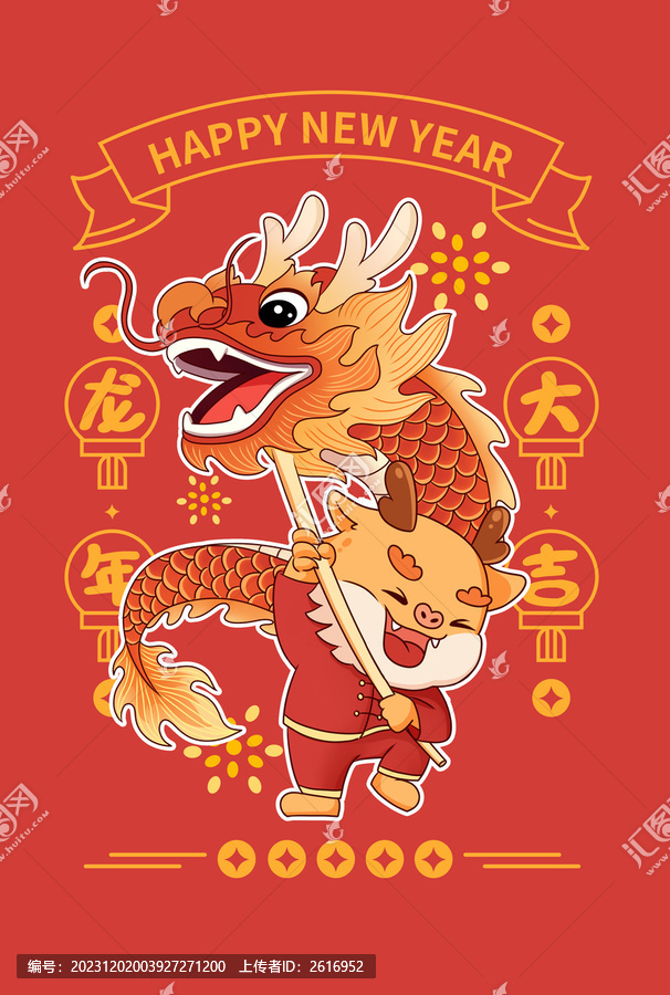 龍年卡通插畫(huà)舞龍