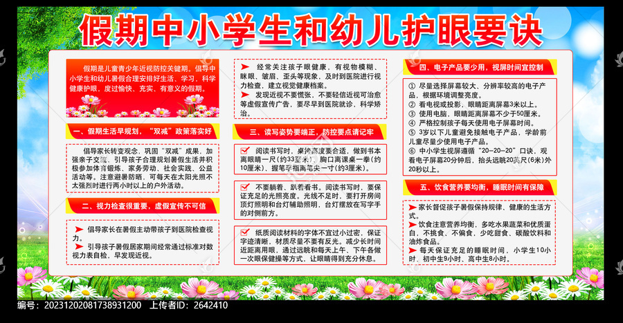 中小學生護眼要訣