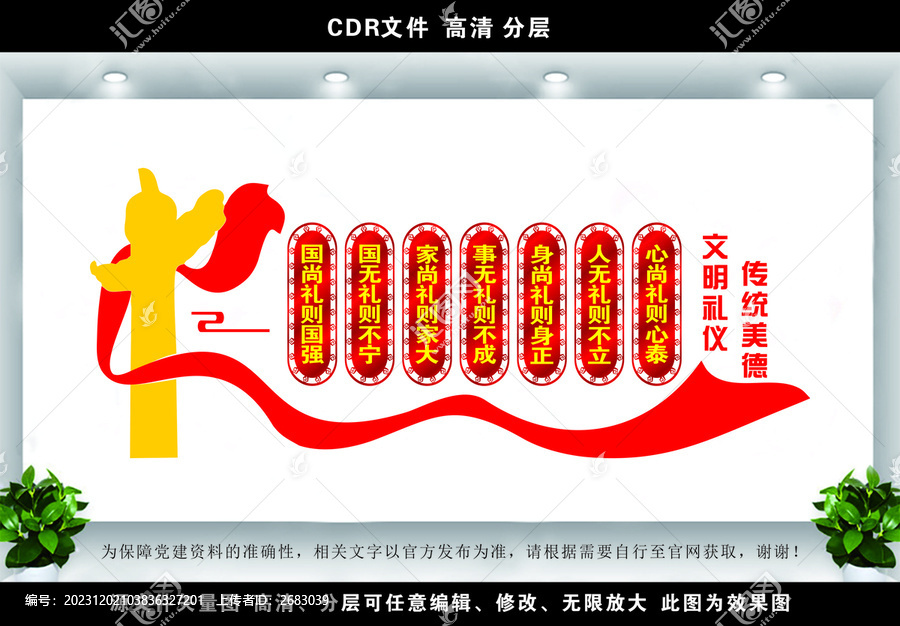 文明禮儀