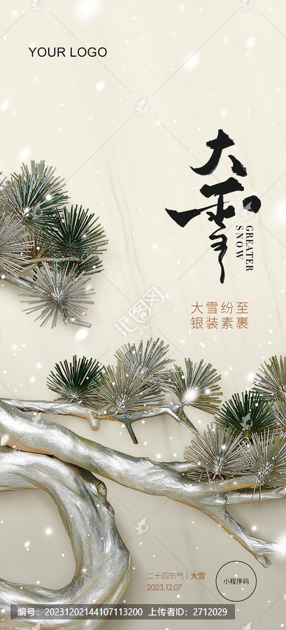 大雪