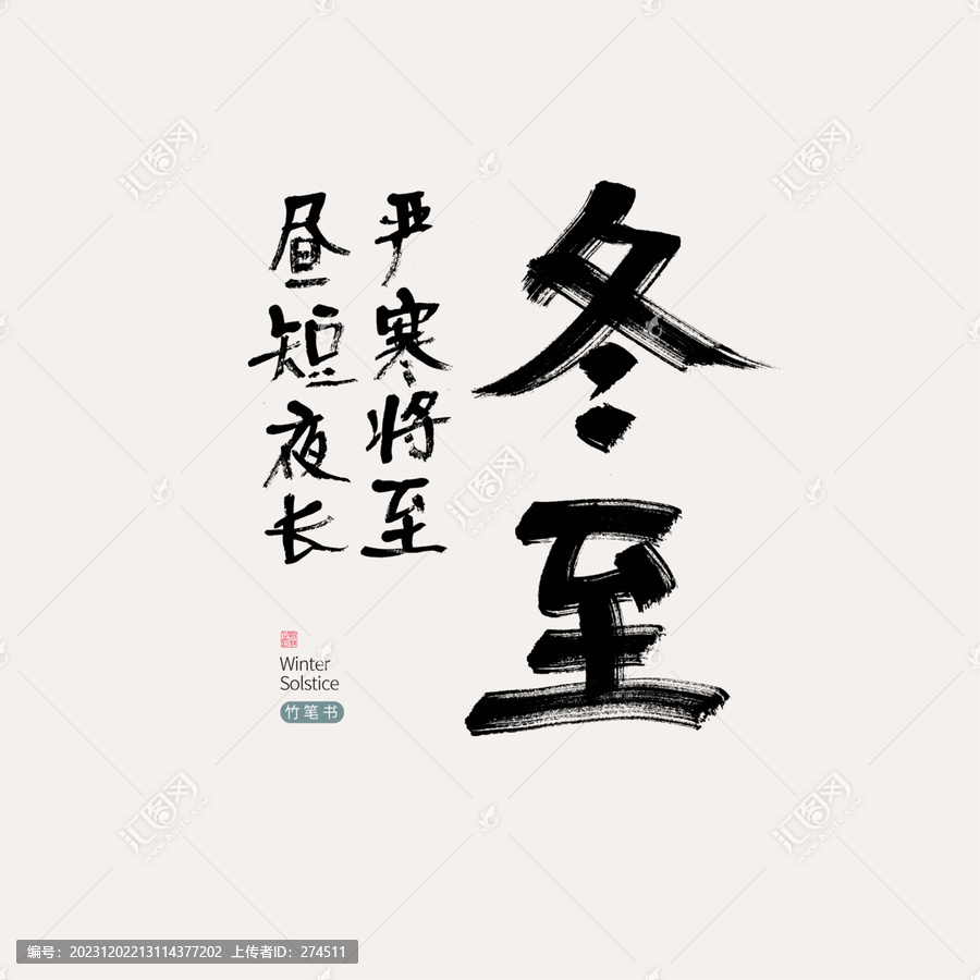 22冬至