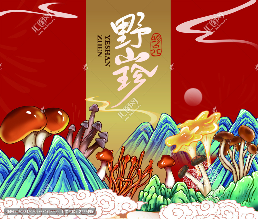 山珍包裝插畫