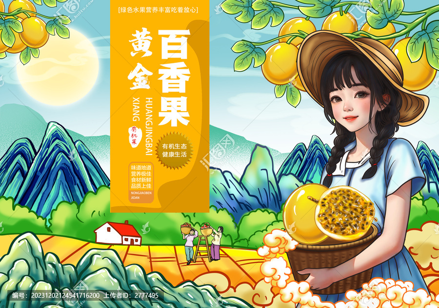 百香果包裝插畫