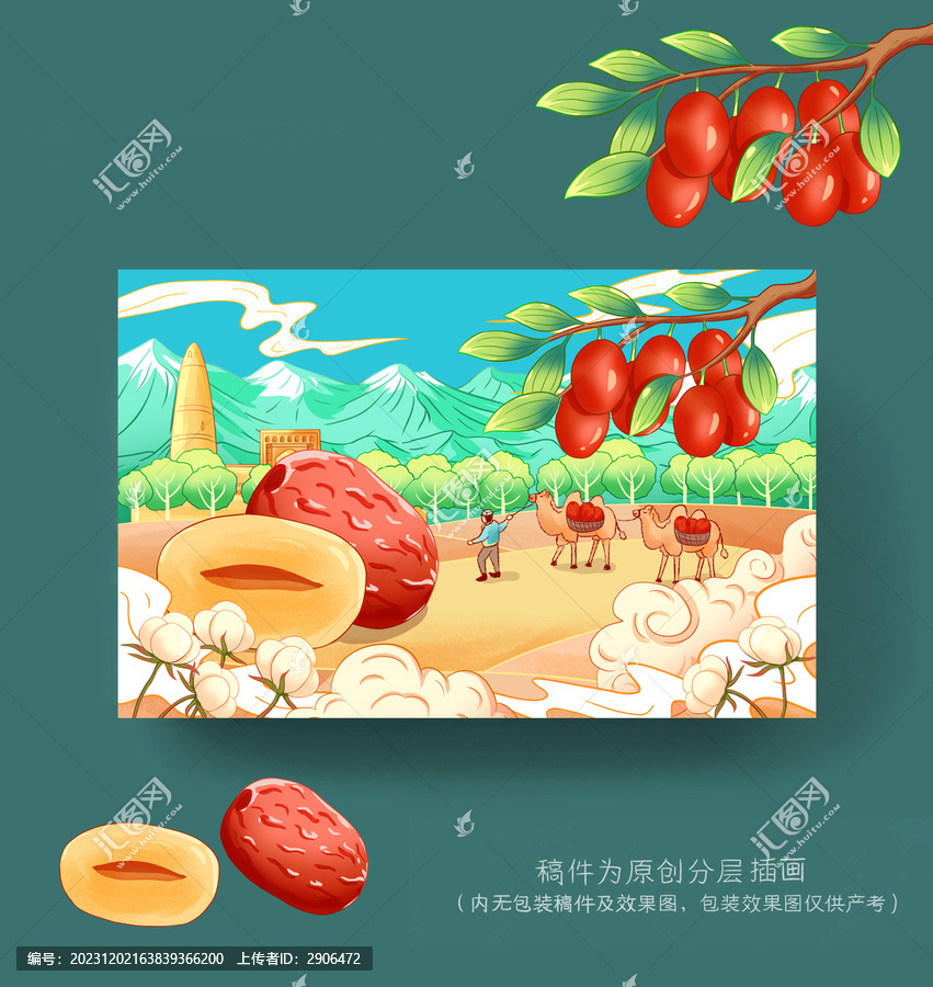 紅棗插畫包裝