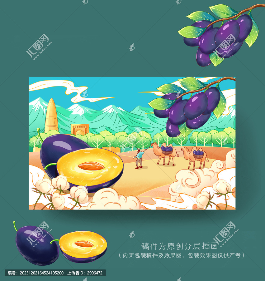 西梅插畫(huà)包裝