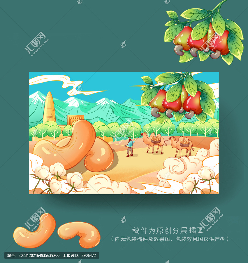 腰果插畫包裝