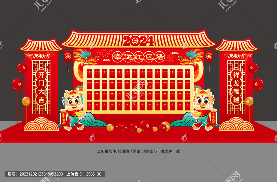 龍年紅包墻