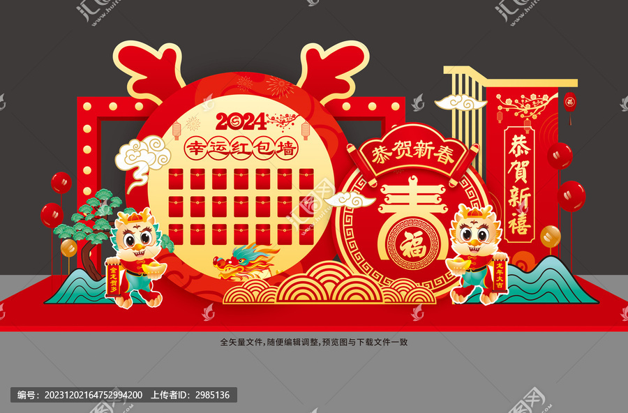 龍年紅包墻