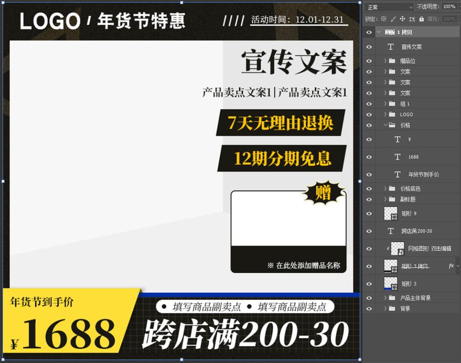 電商淘寶年貨節(jié)主圖直通車