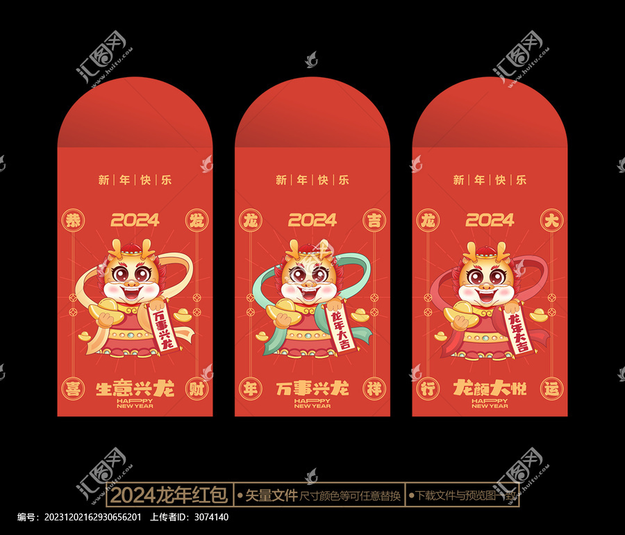 2024新年紅包
