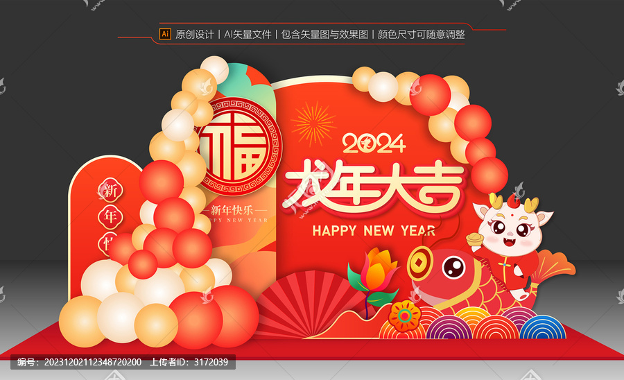 龍年美陳
