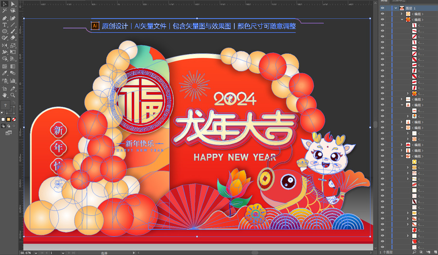 龍年美陳