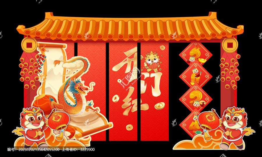 2024龍年元旦年會開門紅美陳