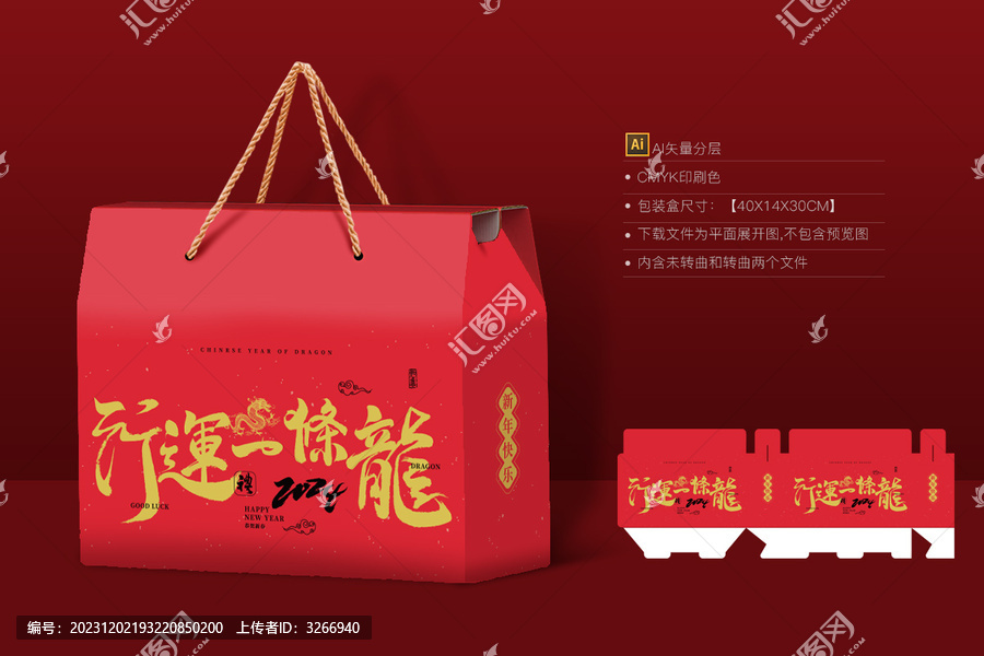 新年禮盒