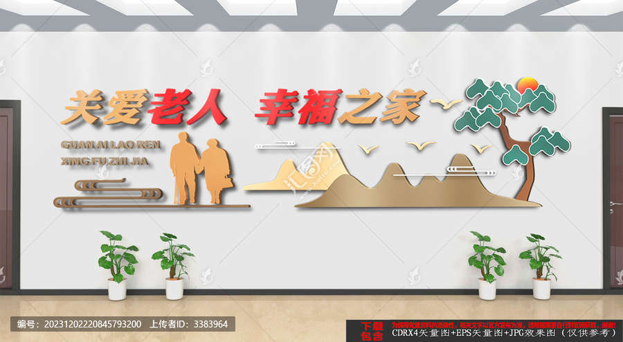 敬老養(yǎng)老文化墻