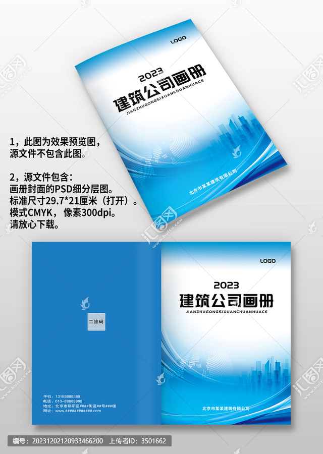 藍(lán)色地產(chǎn)建筑科技畫冊(cè)封面封皮