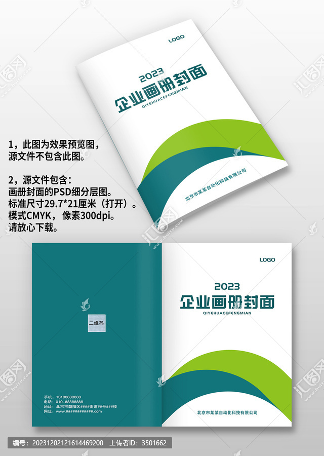 綠色自動化電力工程機械畫冊封面