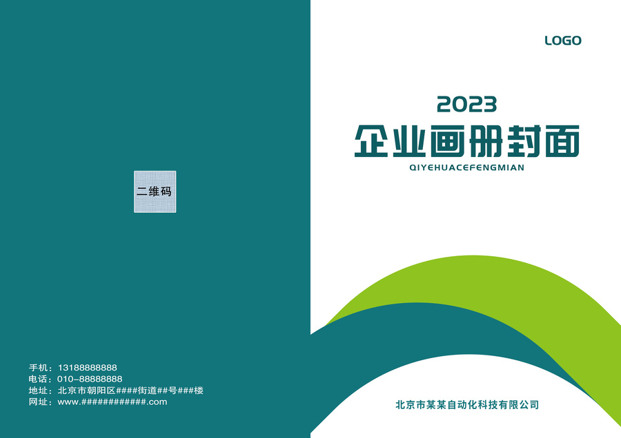 綠色自動化電力工程機械畫冊封面