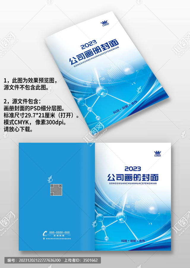 生物科技人工智能畫冊封面