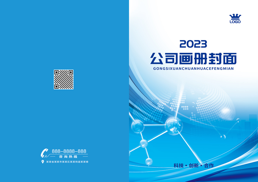 生物科技人工智能畫冊封面