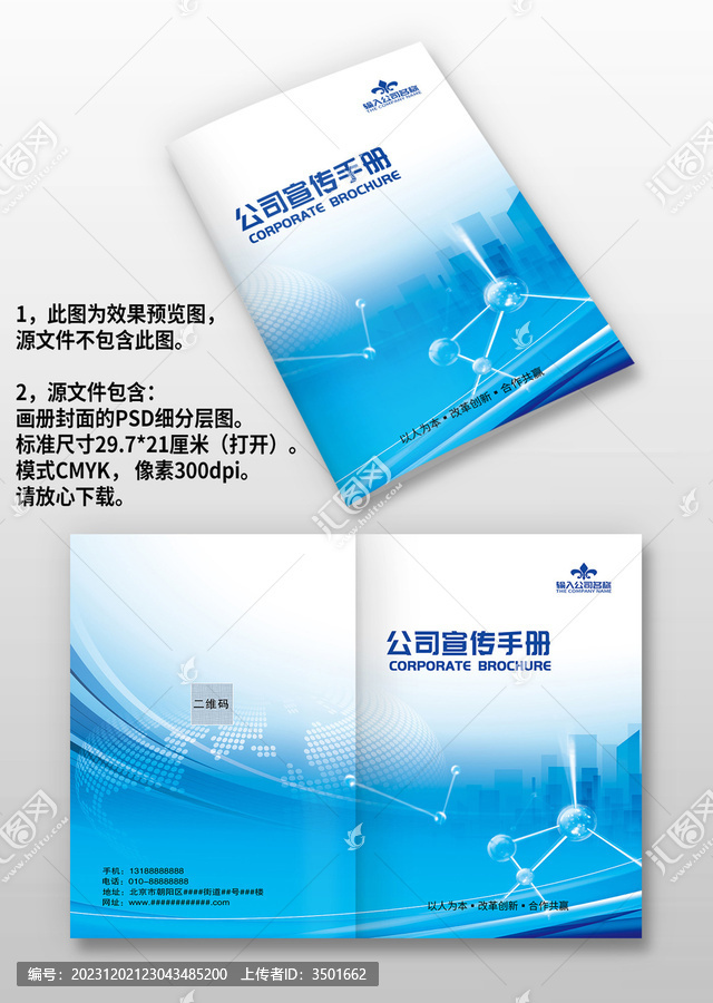 人工智能生物科技畫冊(cè)封面封皮