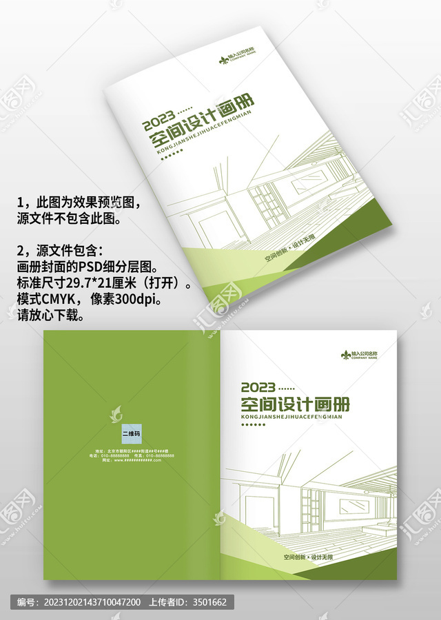 綠色室內(nèi)空間設(shè)計(jì)公司畫冊封面