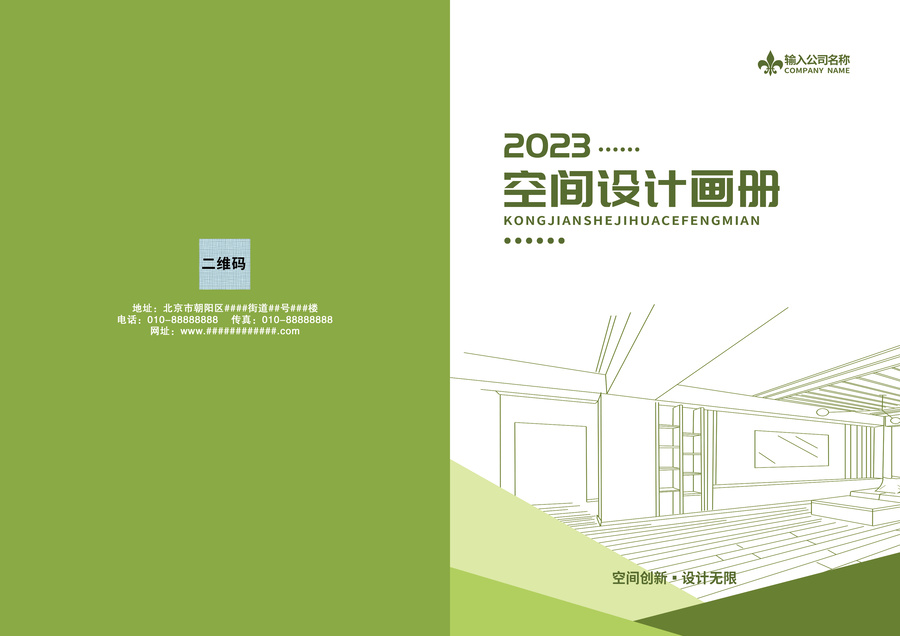 綠色室內(nèi)空間設(shè)計(jì)公司畫冊封面