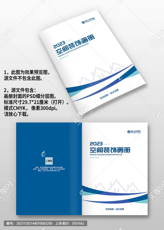 藍(lán)白色空間裝飾工程公司畫冊封面