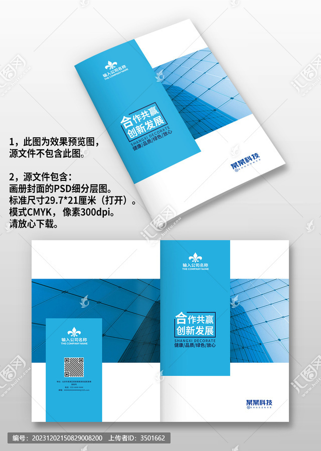 藍色智能科技公司畫冊封面封皮