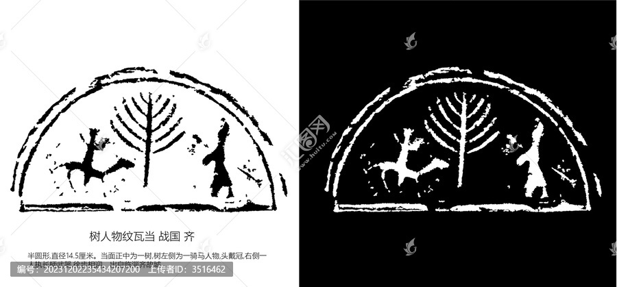 瓦當戰(zhàn)國