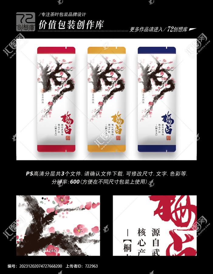 梅占茶通用包裝袋設(shè)計(jì)