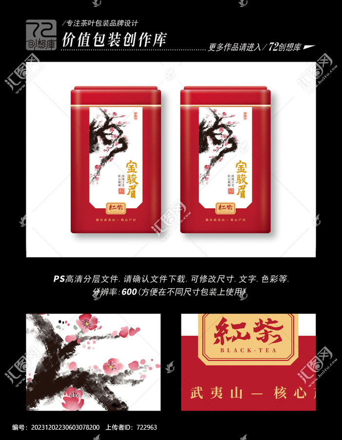 金駿眉紅茶鐵罐平面分層圖