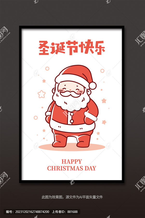 卡通圣誕老人插畫