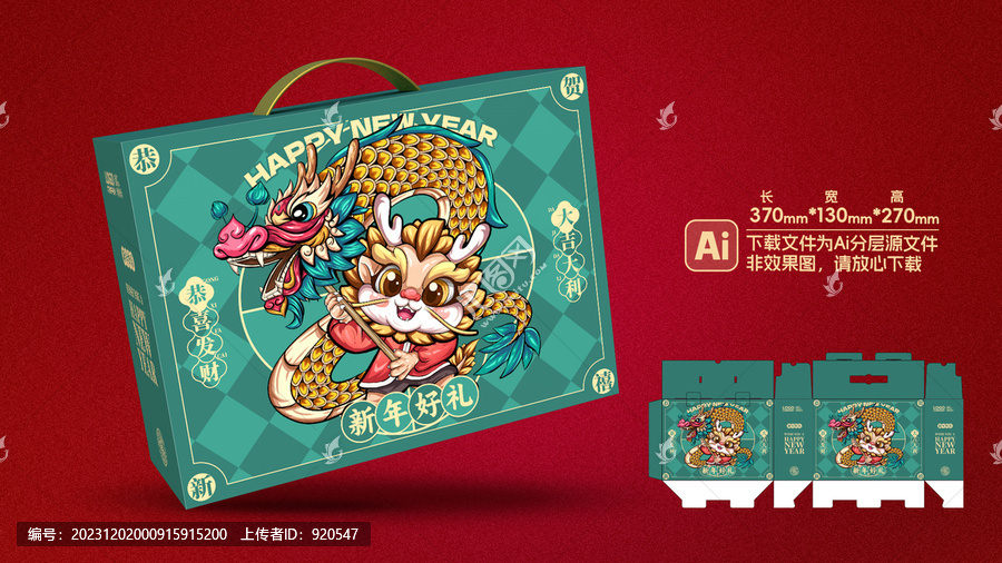 年貨禮盒包裝國(guó)潮新年舞龍