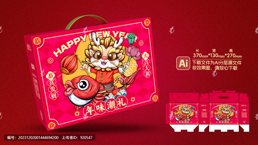 卡通龍新年禮盒包裝