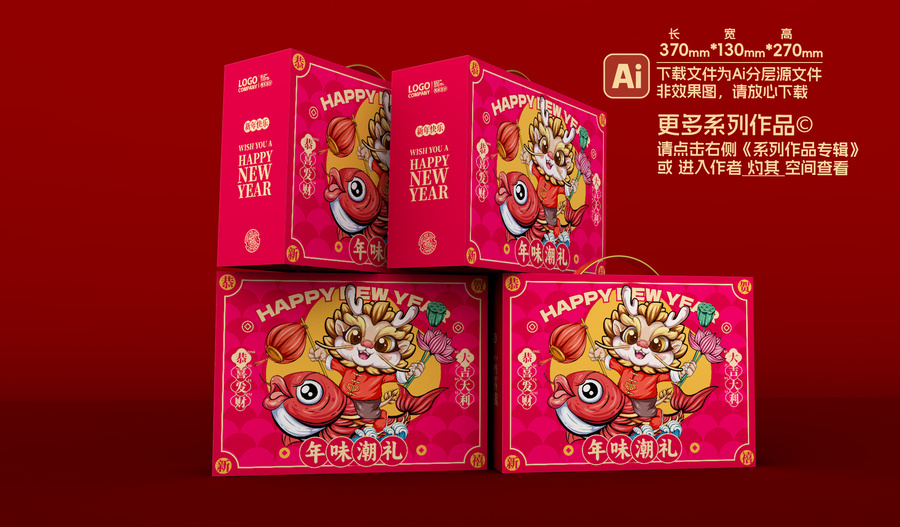 卡通龍新年禮盒包裝
