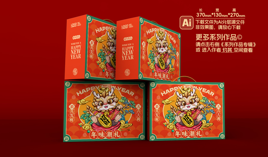 卡通龍新年禮盒年貨包裝