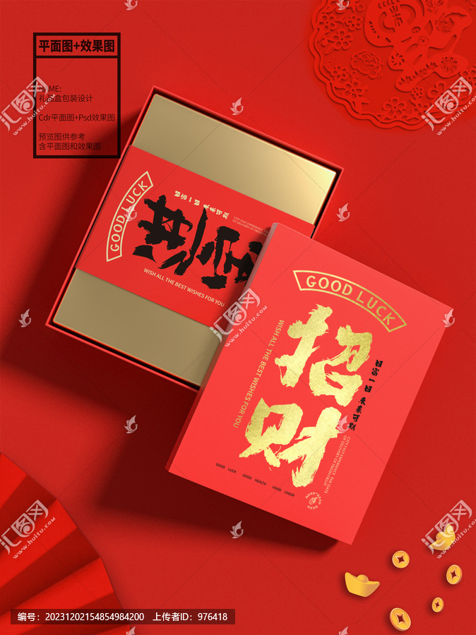 招財(cái)進(jìn)寶高檔禮盒設(shè)計(jì)