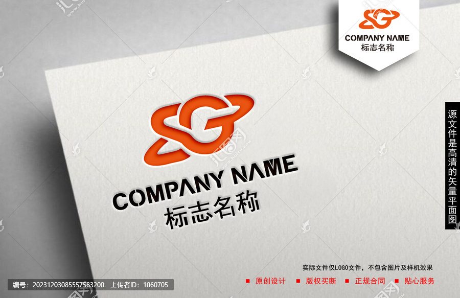 SG字母logo