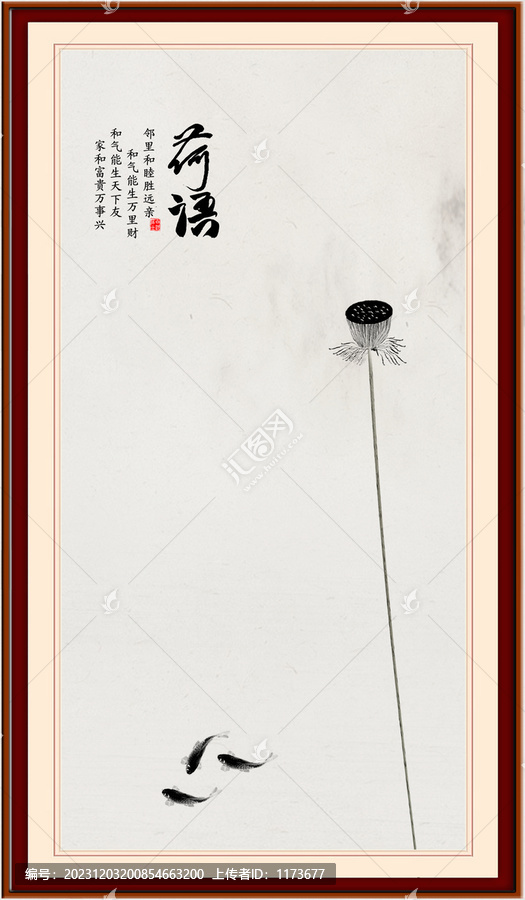 水墨荷花