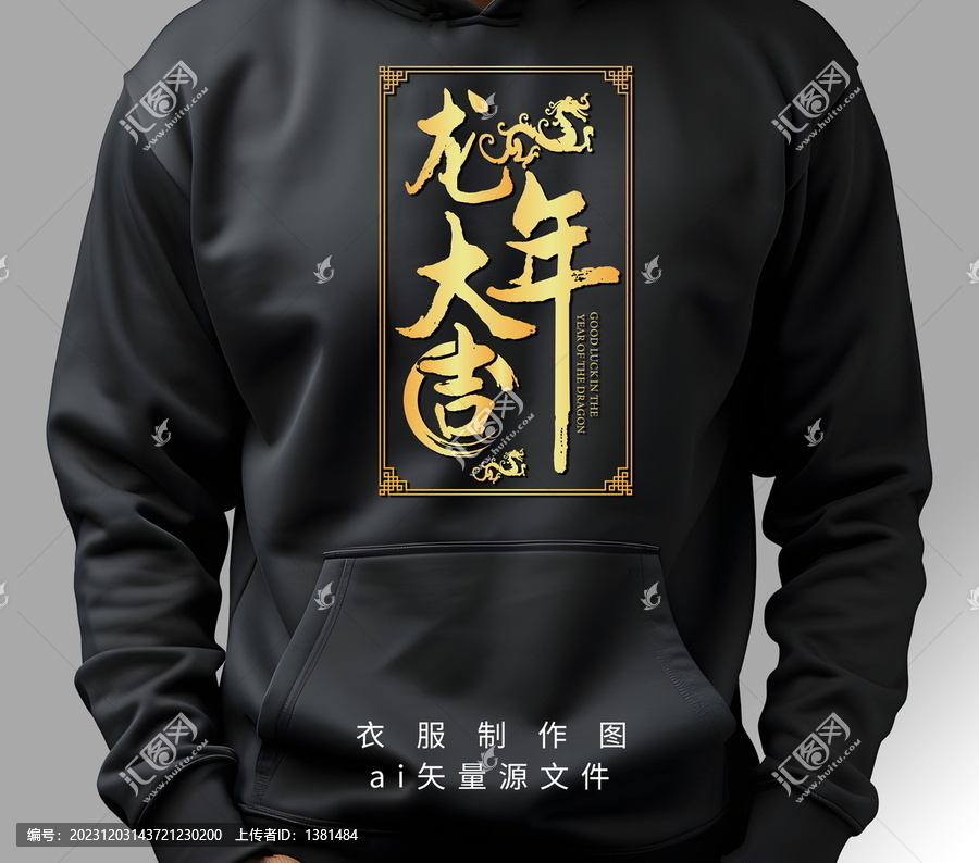 2024龍年矢量字