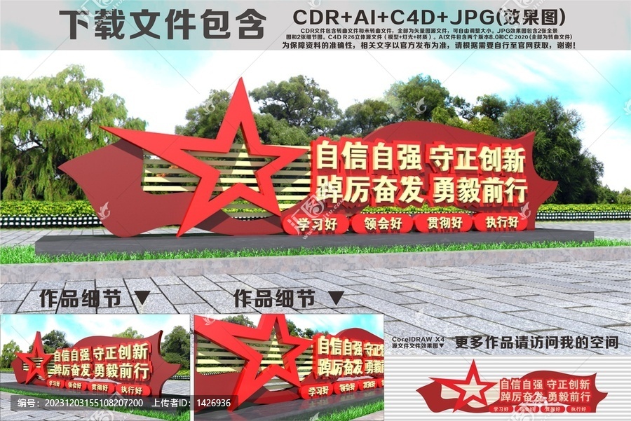 黨建雕塑