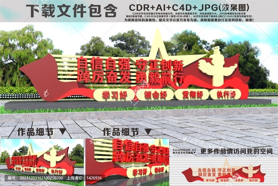 黨建小品戶外雕塑