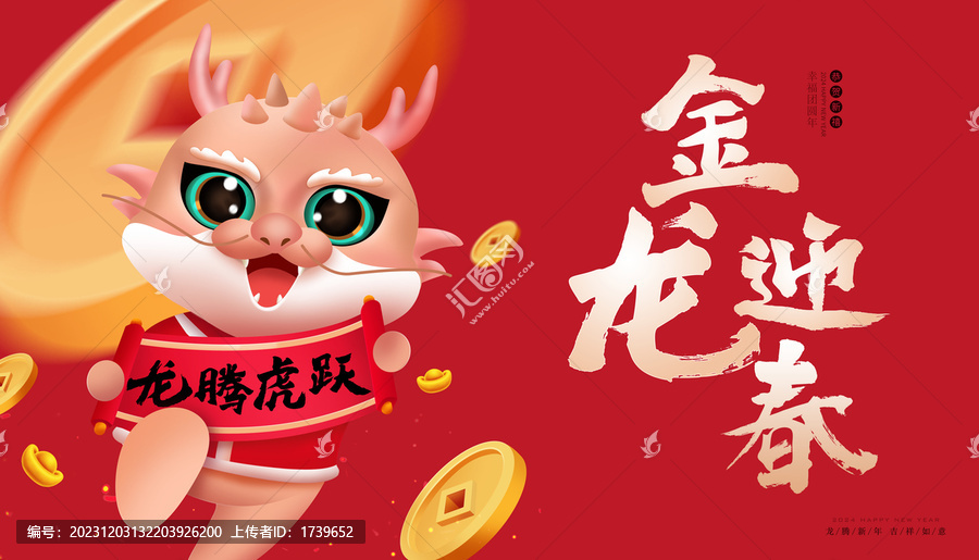 2023龍年3