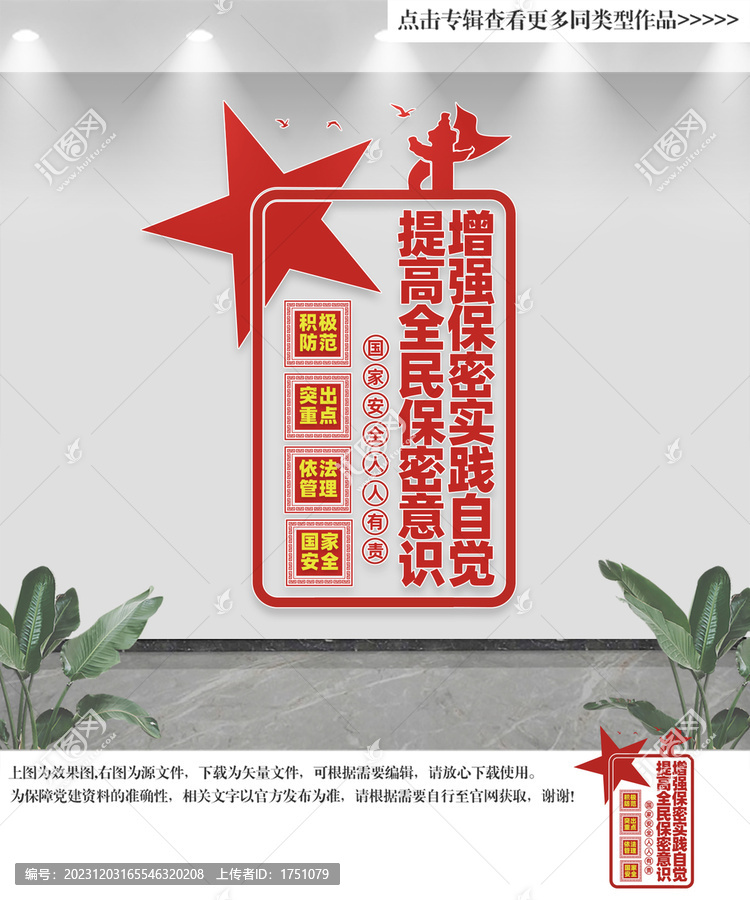 反間諜展板